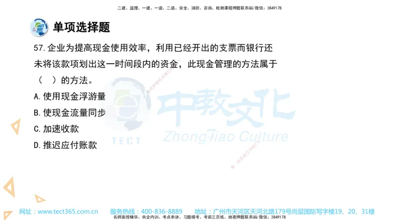 03.一建经济-2021年真题解析-讲义_2026年一级建造师_2026年一建经济_2025年一建经济SVIP_03-习题精析✿实战特训✿模考通关_29-经济《真题解析班》名师ZJ_课程讲义