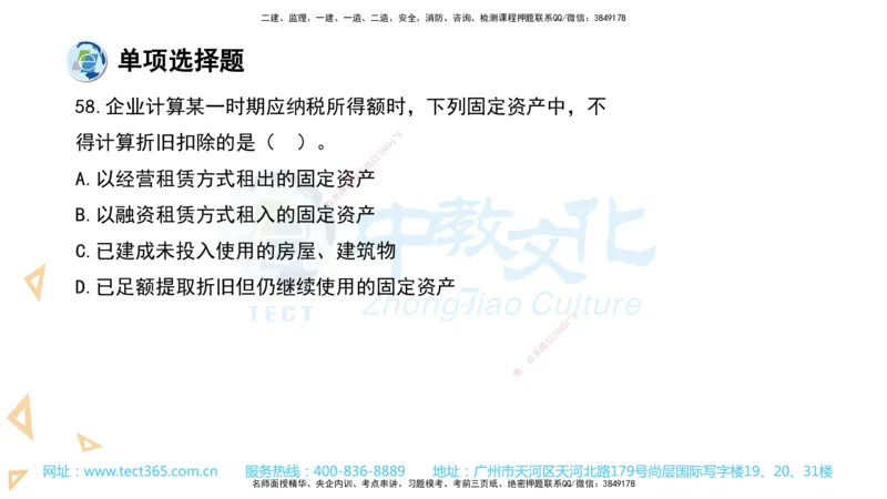 03.一建经济-2021年真题解析-讲义_2026年一级建造师_2026年一建经济_2025年一建经济SVIP_03-习题精析✿实战特训✿模考通关_29-经济《真题解析班》名师ZJ_课程讲义