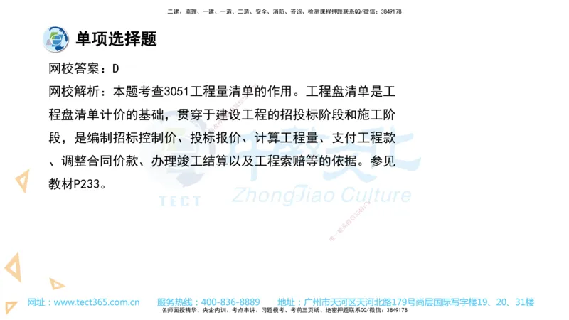 03.一建经济-2021年真题解析-讲义_2026年一级建造师_2026年一建经济_2025年一建经济SVIP_03-习题精析✿实战特训✿模考通关_29-经济《真题解析班》名师ZJ_课程讲义