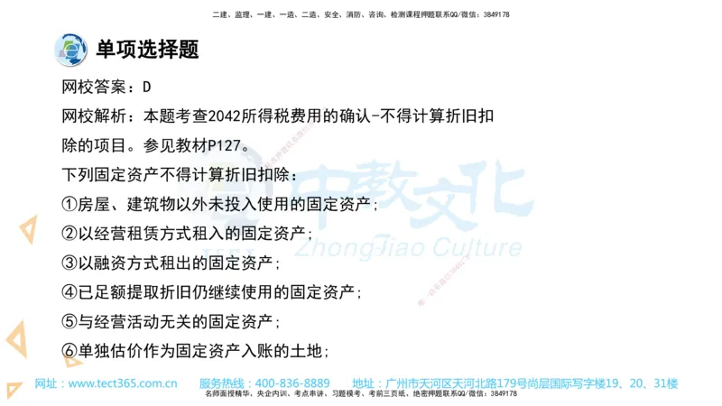 03.一建经济-2021年真题解析-讲义_2026年一级建造师_2026年一建经济_2025年一建经济SVIP_03-习题精析✿实战特训✿模考通关_29-经济《真题解析班》名师ZJ_课程讲义