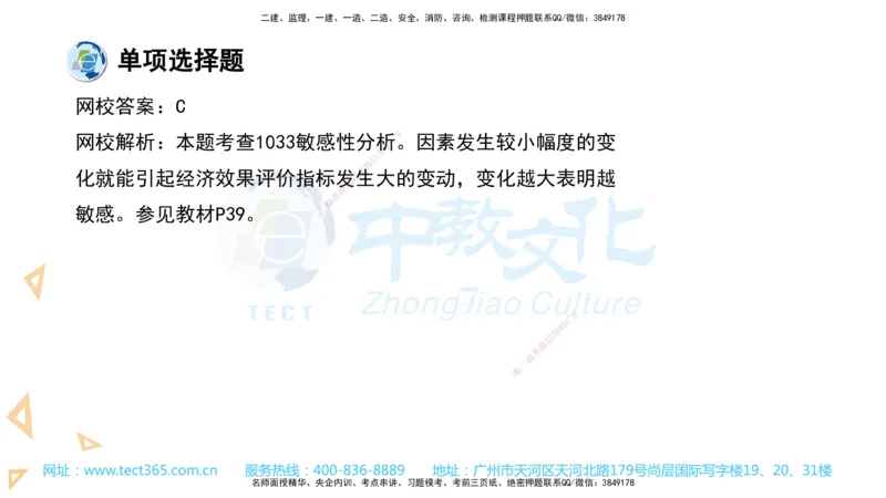 03.一建经济-2021年真题解析-讲义_2026年一级建造师_2026年一建经济_2025年一建经济SVIP_03-习题精析✿实战特训✿模考通关_29-经济《真题解析班》名师ZJ_课程讲义