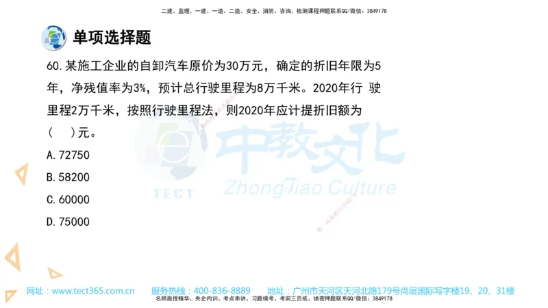 03.一建经济-2021年真题解析-讲义_2026年一级建造师_2026年一建经济_2025年一建经济SVIP_03-习题精析✿实战特训✿模考通关_29-经济《真题解析班》名师ZJ_课程讲义