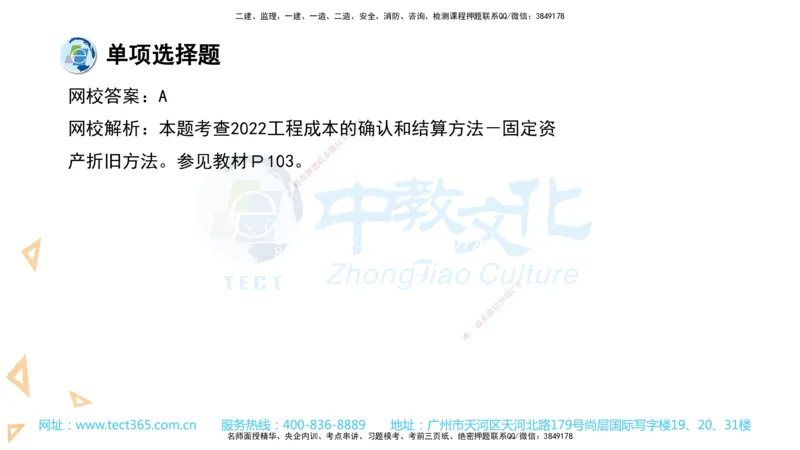 03.一建经济-2021年真题解析-讲义_2026年一级建造师_2026年一建经济_2025年一建经济SVIP_03-习题精析✿实战特训✿模考通关_29-经济《真题解析班》名师ZJ_课程讲义