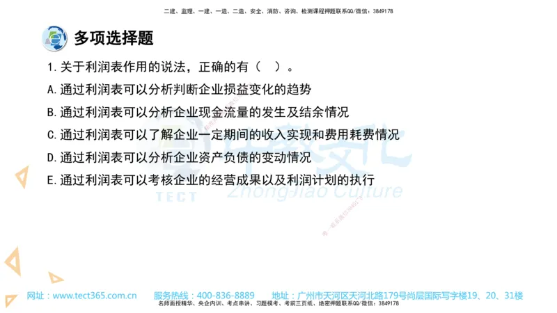 03.一建经济-2021年真题解析-讲义_2026年一级建造师_2026年一建经济_2025年一建经济SVIP_03-习题精析✿实战特训✿模考通关_29-经济《真题解析班》名师ZJ_课程讲义