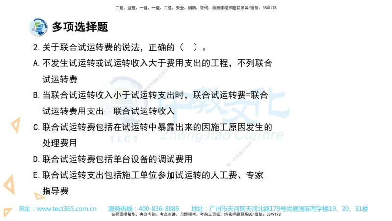 03.一建经济-2021年真题解析-讲义_2026年一级建造师_2026年一建经济_2025年一建经济SVIP_03-习题精析✿实战特训✿模考通关_29-经济《真题解析班》名师ZJ_课程讲义