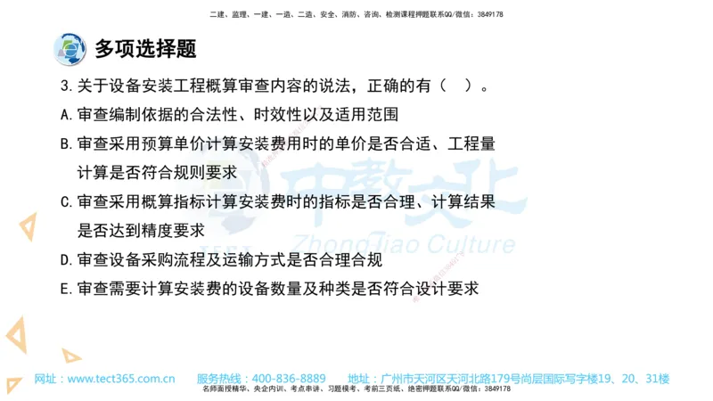 03.一建经济-2021年真题解析-讲义_2026年一级建造师_2026年一建经济_2025年一建经济SVIP_03-习题精析✿实战特训✿模考通关_29-经济《真题解析班》名师ZJ_课程讲义
