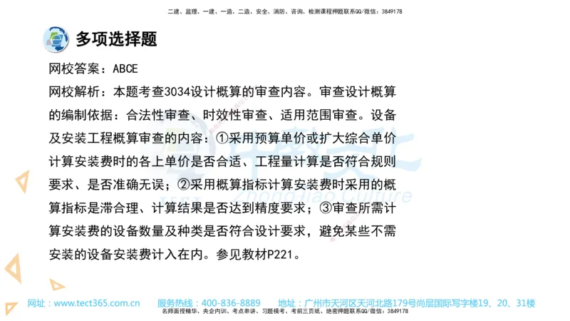 03.一建经济-2021年真题解析-讲义_2026年一级建造师_2026年一建经济_2025年一建经济SVIP_03-习题精析✿实战特训✿模考通关_29-经济《真题解析班》名师ZJ_课程讲义