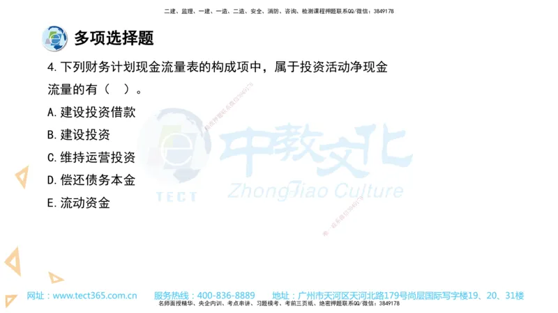 03.一建经济-2021年真题解析-讲义_2026年一级建造师_2026年一建经济_2025年一建经济SVIP_03-习题精析✿实战特训✿模考通关_29-经济《真题解析班》名师ZJ_课程讲义