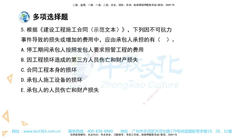 03.一建经济-2021年真题解析-讲义_2026年一级建造师_2026年一建经济_2025年一建经济SVIP_03-习题精析✿实战特训✿模考通关_29-经济《真题解析班》名师ZJ_课程讲义
