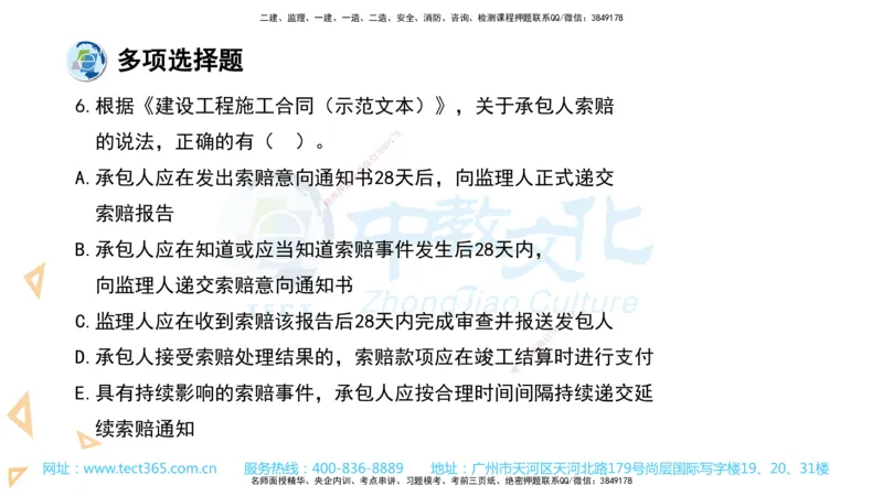 03.一建经济-2021年真题解析-讲义_2026年一级建造师_2026年一建经济_2025年一建经济SVIP_03-习题精析✿实战特训✿模考通关_29-经济《真题解析班》名师ZJ_课程讲义