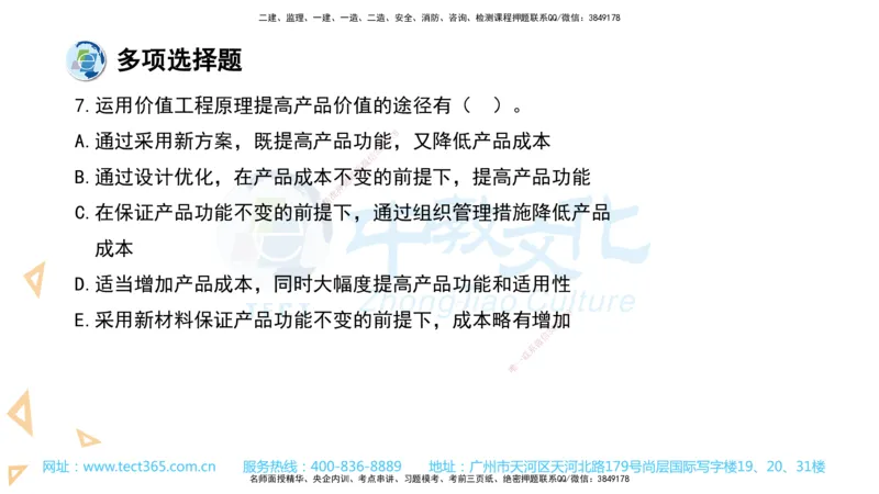 03.一建经济-2021年真题解析-讲义_2026年一级建造师_2026年一建经济_2025年一建经济SVIP_03-习题精析✿实战特训✿模考通关_29-经济《真题解析班》名师ZJ_课程讲义