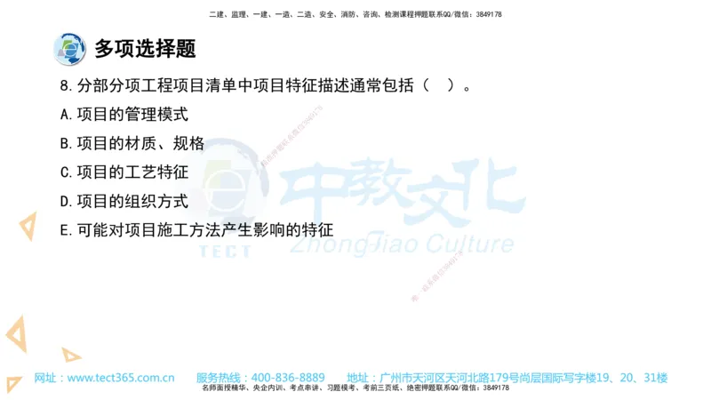 03.一建经济-2021年真题解析-讲义_2026年一级建造师_2026年一建经济_2025年一建经济SVIP_03-习题精析✿实战特训✿模考通关_29-经济《真题解析班》名师ZJ_课程讲义