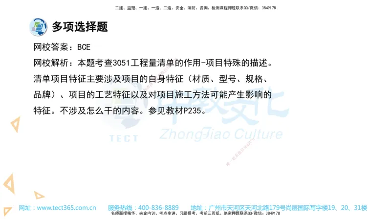 03.一建经济-2021年真题解析-讲义_2026年一级建造师_2026年一建经济_2025年一建经济SVIP_03-习题精析✿实战特训✿模考通关_29-经济《真题解析班》名师ZJ_课程讲义