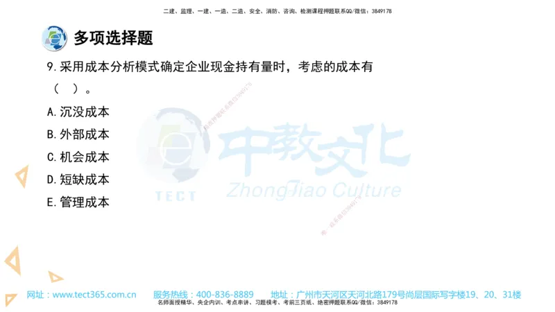 03.一建经济-2021年真题解析-讲义_2026年一级建造师_2026年一建经济_2025年一建经济SVIP_03-习题精析✿实战特训✿模考通关_29-经济《真题解析班》名师ZJ_课程讲义