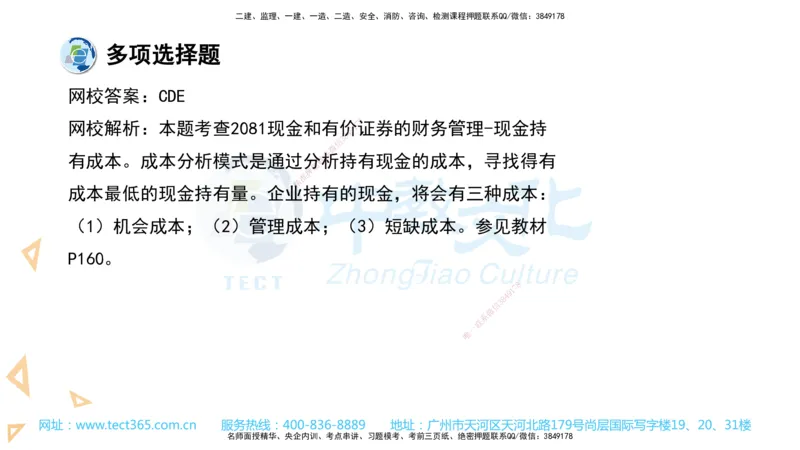 03.一建经济-2021年真题解析-讲义_2026年一级建造师_2026年一建经济_2025年一建经济SVIP_03-习题精析✿实战特训✿模考通关_29-经济《真题解析班》名师ZJ_课程讲义