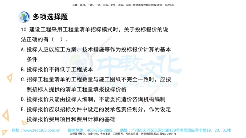 03.一建经济-2021年真题解析-讲义_2026年一级建造师_2026年一建经济_2025年一建经济SVIP_03-习题精析✿实战特训✿模考通关_29-经济《真题解析班》名师ZJ_课程讲义