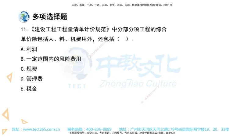 03.一建经济-2021年真题解析-讲义_2026年一级建造师_2026年一建经济_2025年一建经济SVIP_03-习题精析✿实战特训✿模考通关_29-经济《真题解析班》名师ZJ_课程讲义
