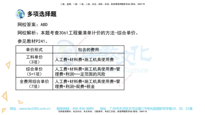 03.一建经济-2021年真题解析-讲义_2026年一级建造师_2026年一建经济_2025年一建经济SVIP_03-习题精析✿实战特训✿模考通关_29-经济《真题解析班》名师ZJ_课程讲义