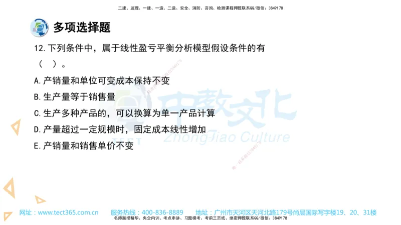 03.一建经济-2021年真题解析-讲义_2026年一级建造师_2026年一建经济_2025年一建经济SVIP_03-习题精析✿实战特训✿模考通关_29-经济《真题解析班》名师ZJ_课程讲义