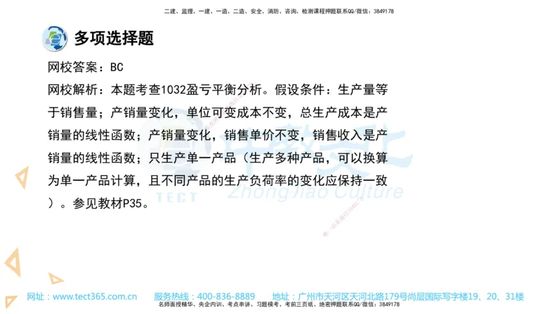 03.一建经济-2021年真题解析-讲义_2026年一级建造师_2026年一建经济_2025年一建经济SVIP_03-习题精析✿实战特训✿模考通关_29-经济《真题解析班》名师ZJ_课程讲义