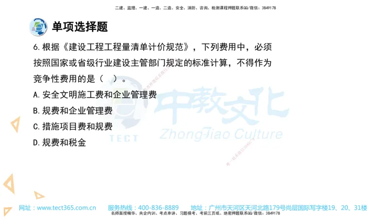 03.一建经济-2021年真题解析-讲义_2026年一级建造师_2026年一建经济_2025年一建经济SVIP_03-习题精析✿实战特训✿模考通关_29-经济《真题解析班》名师ZJ_课程讲义