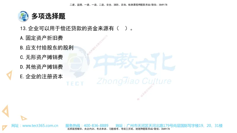 03.一建经济-2021年真题解析-讲义_2026年一级建造师_2026年一建经济_2025年一建经济SVIP_03-习题精析✿实战特训✿模考通关_29-经济《真题解析班》名师ZJ_课程讲义