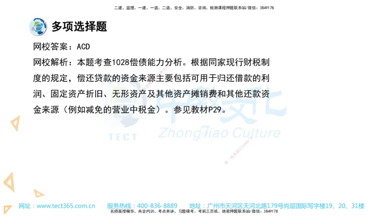 03.一建经济-2021年真题解析-讲义_2026年一级建造师_2026年一建经济_2025年一建经济SVIP_03-习题精析✿实战特训✿模考通关_29-经济《真题解析班》名师ZJ_课程讲义