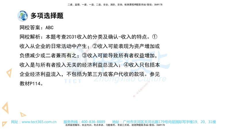 03.一建经济-2021年真题解析-讲义_2026年一级建造师_2026年一建经济_2025年一建经济SVIP_03-习题精析✿实战特训✿模考通关_29-经济《真题解析班》名师ZJ_课程讲义
