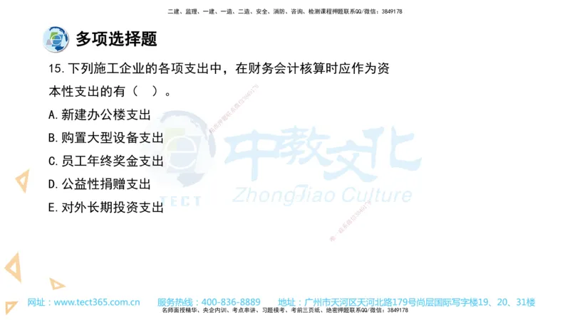 03.一建经济-2021年真题解析-讲义_2026年一级建造师_2026年一建经济_2025年一建经济SVIP_03-习题精析✿实战特训✿模考通关_29-经济《真题解析班》名师ZJ_课程讲义