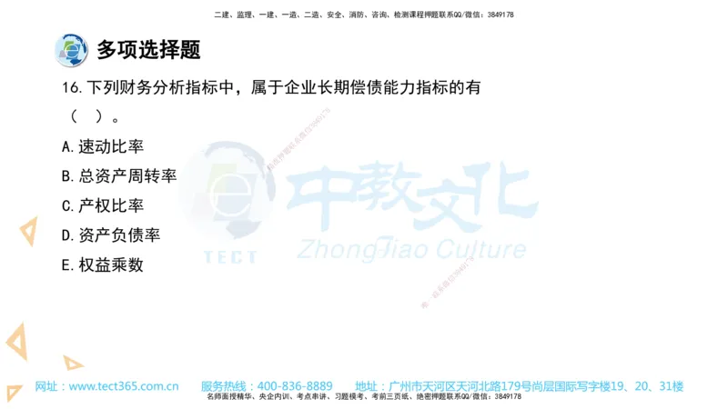 03.一建经济-2021年真题解析-讲义_2026年一级建造师_2026年一建经济_2025年一建经济SVIP_03-习题精析✿实战特训✿模考通关_29-经济《真题解析班》名师ZJ_课程讲义