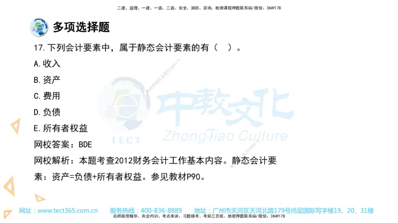 03.一建经济-2021年真题解析-讲义_2026年一级建造师_2026年一建经济_2025年一建经济SVIP_03-习题精析✿实战特训✿模考通关_29-经济《真题解析班》名师ZJ_课程讲义
