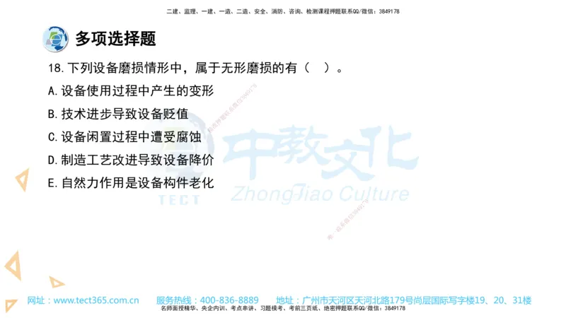 03.一建经济-2021年真题解析-讲义_2026年一级建造师_2026年一建经济_2025年一建经济SVIP_03-习题精析✿实战特训✿模考通关_29-经济《真题解析班》名师ZJ_课程讲义