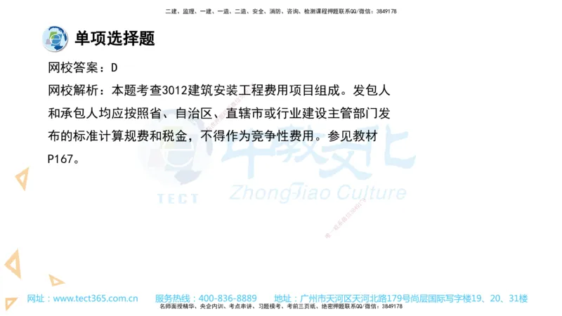 03.一建经济-2021年真题解析-讲义_2026年一级建造师_2026年一建经济_2025年一建经济SVIP_03-习题精析✿实战特训✿模考通关_29-经济《真题解析班》名师ZJ_课程讲义