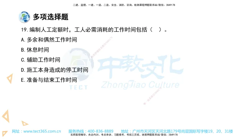 03.一建经济-2021年真题解析-讲义_2026年一级建造师_2026年一建经济_2025年一建经济SVIP_03-习题精析✿实战特训✿模考通关_29-经济《真题解析班》名师ZJ_课程讲义