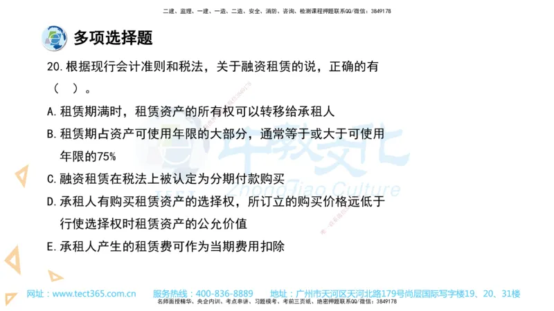 03.一建经济-2021年真题解析-讲义_2026年一级建造师_2026年一建经济_2025年一建经济SVIP_03-习题精析✿实战特训✿模考通关_29-经济《真题解析班》名师ZJ_课程讲义