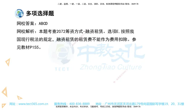 03.一建经济-2021年真题解析-讲义_2026年一级建造师_2026年一建经济_2025年一建经济SVIP_03-习题精析✿实战特训✿模考通关_29-经济《真题解析班》名师ZJ_课程讲义