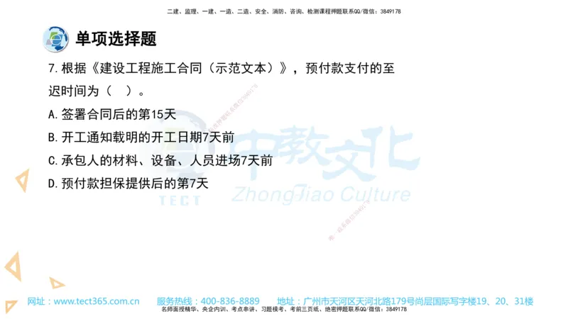 03.一建经济-2021年真题解析-讲义_2026年一级建造师_2026年一建经济_2025年一建经济SVIP_03-习题精析✿实战特训✿模考通关_29-经济《真题解析班》名师ZJ_课程讲义