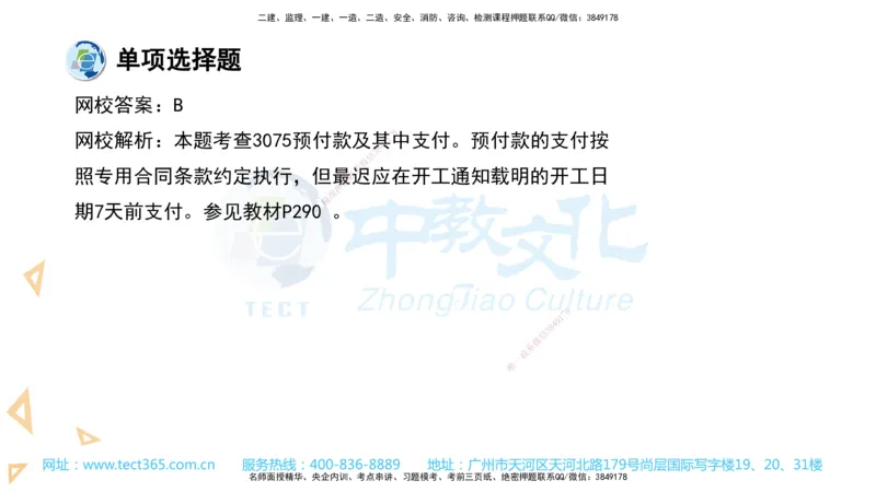 03.一建经济-2021年真题解析-讲义_2026年一级建造师_2026年一建经济_2025年一建经济SVIP_03-习题精析✿实战特训✿模考通关_29-经济《真题解析班》名师ZJ_课程讲义