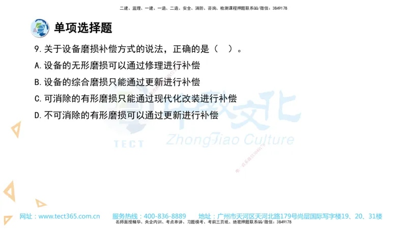 03.一建经济-2021年真题解析-讲义_2026年一级建造师_2026年一建经济_2025年一建经济SVIP_03-习题精析✿实战特训✿模考通关_29-经济《真题解析班》名师ZJ_课程讲义
