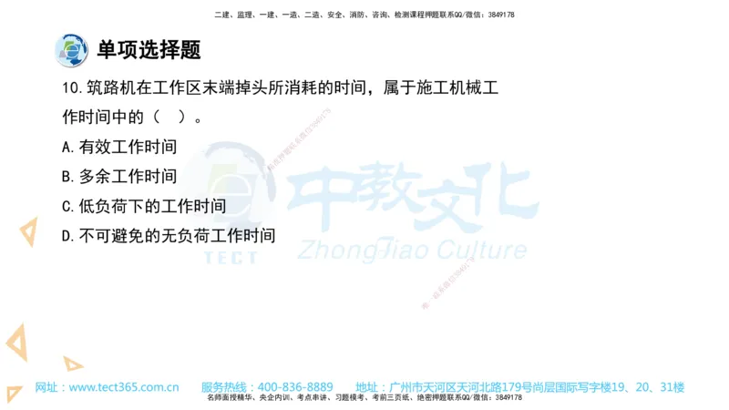 03.一建经济-2021年真题解析-讲义_2026年一级建造师_2026年一建经济_2025年一建经济SVIP_03-习题精析✿实战特训✿模考通关_29-经济《真题解析班》名师ZJ_课程讲义