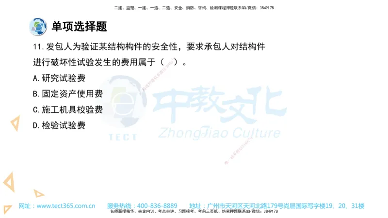 03.一建经济-2021年真题解析-讲义_2026年一级建造师_2026年一建经济_2025年一建经济SVIP_03-习题精析✿实战特训✿模考通关_29-经济《真题解析班》名师ZJ_课程讲义
