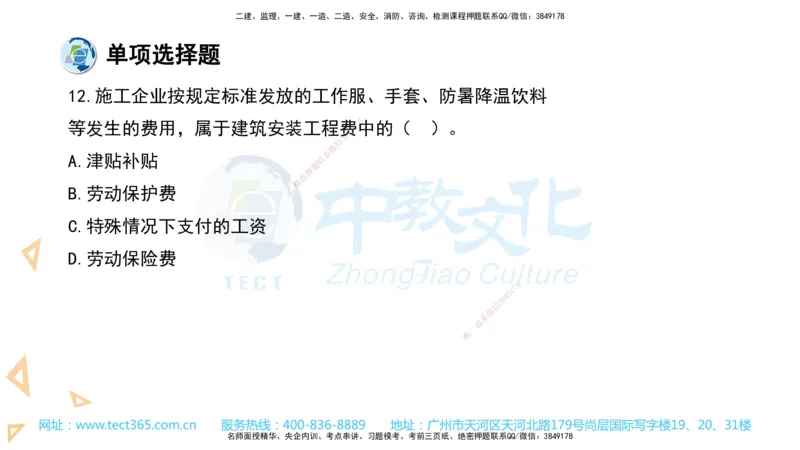 03.一建经济-2021年真题解析-讲义_2026年一级建造师_2026年一建经济_2025年一建经济SVIP_03-习题精析✿实战特训✿模考通关_29-经济《真题解析班》名师ZJ_课程讲义