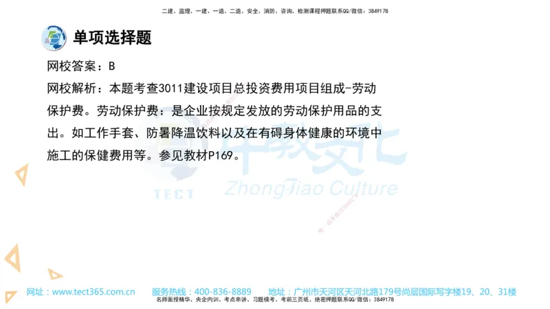 03.一建经济-2021年真题解析-讲义_2026年一级建造师_2026年一建经济_2025年一建经济SVIP_03-习题精析✿实战特训✿模考通关_29-经济《真题解析班》名师ZJ_课程讲义