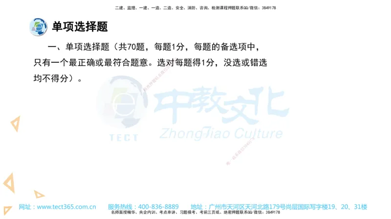 03.一建经济-2021年真题解析-讲义_2026年一级建造师_2026年一建经济_2025年一建经济SVIP_03-习题精析✿实战特训✿模考通关_29-经济《真题解析班》名师ZJ_课程讲义