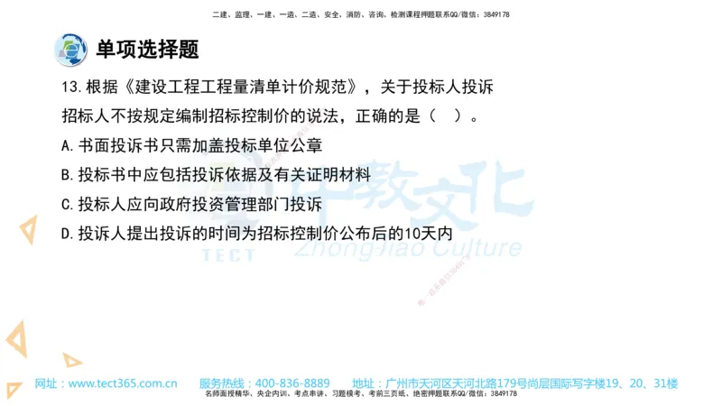 03.一建经济-2021年真题解析-讲义_2026年一级建造师_2026年一建经济_2025年一建经济SVIP_03-习题精析✿实战特训✿模考通关_29-经济《真题解析班》名师ZJ_课程讲义