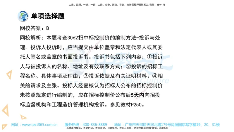 03.一建经济-2021年真题解析-讲义_2026年一级建造师_2026年一建经济_2025年一建经济SVIP_03-习题精析✿实战特训✿模考通关_29-经济《真题解析班》名师ZJ_课程讲义