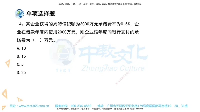 03.一建经济-2021年真题解析-讲义_2026年一级建造师_2026年一建经济_2025年一建经济SVIP_03-习题精析✿实战特训✿模考通关_29-经济《真题解析班》名师ZJ_课程讲义