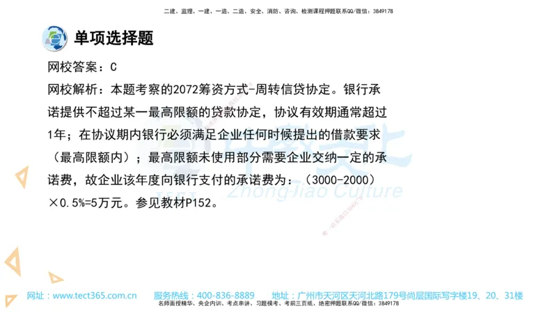 03.一建经济-2021年真题解析-讲义_2026年一级建造师_2026年一建经济_2025年一建经济SVIP_03-习题精析✿实战特训✿模考通关_29-经济《真题解析班》名师ZJ_课程讲义