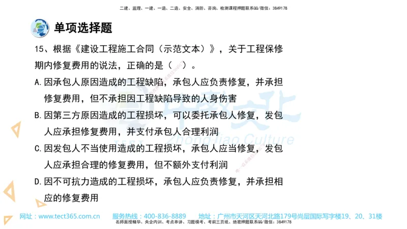 03.一建经济-2021年真题解析-讲义_2026年一级建造师_2026年一建经济_2025年一建经济SVIP_03-习题精析✿实战特训✿模考通关_29-经济《真题解析班》名师ZJ_课程讲义