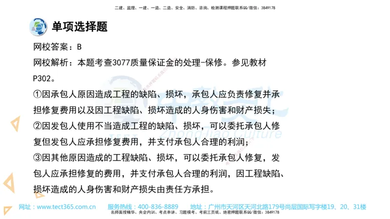03.一建经济-2021年真题解析-讲义_2026年一级建造师_2026年一建经济_2025年一建经济SVIP_03-习题精析✿实战特训✿模考通关_29-经济《真题解析班》名师ZJ_课程讲义